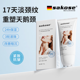 sakose凡士林抗皱紧致修护柔珠滚轮颈霜150g颈膜贴淡化颈纹脖子细纹皱纹