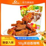 舜华临武鸭湖南特产送礼零食熟食小吃肉粒肉脯休闲香辣鸭茶油鸭50g 茶油鸭50g*5包+香辣鸭50g*5包
