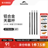 Naturehike挪客4节铝合金天幕杆 帐篷门厅支架天幕支撑杆配件 黑色28MM铝合金(单根装2.4米)