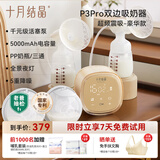 十月结晶【老爸评测】P3吸奶器电动吸奶器双边变频吸奶器摇奶器吸乳器 P3 Pro豪华款+免手扶随心杯*2