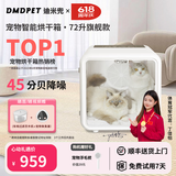 迪米兜宠物烘干箱猫咪专用洗澡全自动烘干机狗狗快速烘干安家用吹干神器 APP+6600W负离子 【旗舰款】