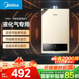 美的（Midea）【HWA系列】12升液化气煤气热水器智能精控恒温 【国补立减15%】节能省气 低水压启动