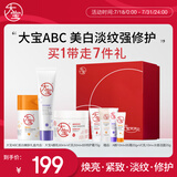 大宝全家桶维C美白乳50ml+A醇淡纹60ml+B5霜70g乳液面霜护肤礼盒套装