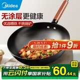 美的（Midea） 铁锅 无涂层 精铁炒锅  炒菜锅 不易锈电磁炉燃气煤气通用32cm 精铸铁锅-不带锅盖 32cm