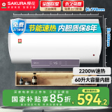 樱花（SAKURA）【国家补贴至高15%】60L电热水器 2200W速热大水量保温家用储水式热水器专利防电墙SHW-60QY16
