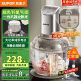 苏泊尔（SUPOR）绞肉机家用 和面机多功能揉面搅面绞馅机 打肉饺子肉馅碎肉机2.5L大容量JR68-B250