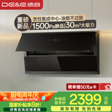 德意（DE&E）【魔净】抽油烟机家用 集成烹饪中心 超薄侧吸式烟机自清洁  30风量大吸力 国家补贴 CXW-268-838T