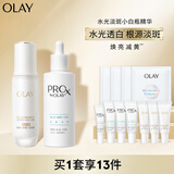 玉兰油（OLAY）水光淡斑小白瓶双支礼盒装美白提亮改善暗沉面部精华生日礼物