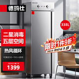 德玛仕（DEMASHI）商用消毒柜 立式消毒碗柜消毒柜家用酒杯茶杯餐具碗筷家用厨房紫外线消毒柜大容量立式消毒柜 二星消毒丨5层338L丨全不锈钢机械款