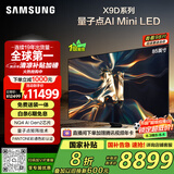 三星（SAMSUNG）85X9D 85英寸 Neo 量子点 AI Mini LED电视 120Hz QA85QNX9DAJXXZ 一级能效补贴【金晨推荐】