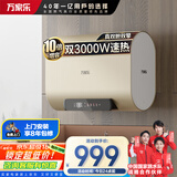 万家乐【悦薄D60-FB1A双胆速热】电热水器60升 扁桶 大水量手机操控3000W速热储水式家用