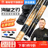 奥秘海皇之刃台球杆大头九球杆黑8球杆 美式桌球杆八球黑八杆桶套装