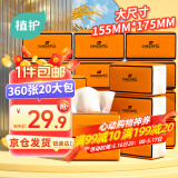 植护抽纸 气垫纸巾4层360张*20大包整箱 餐巾纸抽 婴儿面巾擦手用纸