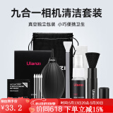 ulanzi【优篮子】相机清洁套装索尼佳能尼康富士相机清洁棒单反通用镜头清洁布软毛清硅胶气吹镜头清洁剂 九合一相机清洁套装