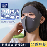 顺富美（SHUNFUMEI）汽车装饰2025新款无痕开车防晒面罩男女冰丝口罩其它功能小件 全脸冰丝口罩随机颜色 (一个装)