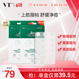VT老虎痘痘贴三代66枚/袋*2痘痘贴吸脓隐形服帖 抗痘舒缓韩国进口