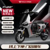 小牛电动【新品到店自提】F400T都市 电动自行车 智能长续航 新国标电动车 到店选色