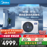 美的（Midea）3匹 乐享四代 风管机一拖一 新一级能效 家用嵌入式中央空调 家电国家补贴 KFR-72T2W/B3-LX(1)Ⅳ