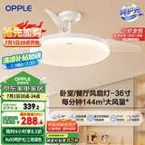 欧普（OPPLE）风扇灯吊扇灯多档调色LED照明Ra95北欧餐厅卧室吊灯冰风白 呵护光