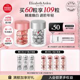 伊丽莎白雅顿第三代银胶30粒+粉胶30粒VC淡纹紧致美白精华套装377pro