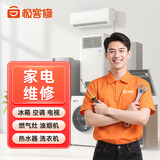 【家电维修服务全国同城上门】空调洗衣机热水器电视冰箱燃气灶油烟机格力美的海尔上门修理安装 其他家电维修-下单后分配师傅报价-定金可退秒到账