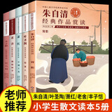 名家作品精选  三四五六年级必读中小学生课外阅读书籍 儿童文学读物10-14岁 朱自清老舍鲁迅作品选儿童图书 文学名家作品精选书系全5册