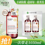 卓蓝雅生姜防脱洗发水护发素套装1050ml