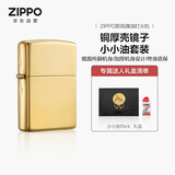 ZIPPO打火机之宝防风煤油 铜厚壳镜子-厚壳 生日礼物男送老公 含油套装