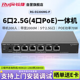 锐捷（Ruijie）6口2.5G PoE家居网关一体机 RG-EG306MG-P 5个2.5G电口 1个千兆电口 带宽2000M POE功率70W
