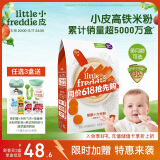 小皮（Little Freddie）有机益生菌高铁果蔬米粉胡萝卜味160g*1盒 婴儿米糊宝宝米粉