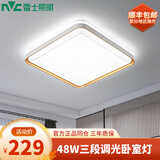 雷士照明（NVC）led吸顶灯房间灯主卧灯中山灯具大全2025款客厅卧室灯厨房餐厅灯 【悦梦】48W三段调光
