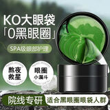 形象美泊蝶海藻眼膜贴去眼袋提拉紧致抗皱淡化黑眼圈消细纹补水保湿男女