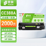 普象CC388A适用惠普m1136硒鼓p1108易加粉p1106打印机m126a墨盒388a 升级企业版易加粉 1支装（顺丰快递）