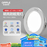 欧普（OPPLE）LED筒灯嵌入式孔灯吊顶灯超薄客厅漆白全铝 5瓦白光开孔7-8.5cm