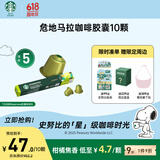 星巴克（Starbucks）胶囊咖啡危地马拉轻烘10颗黑咖啡适配Nespresso胶囊机