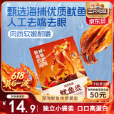 三只松鼠鱿鱼须烧烤味120g 大连特产即食鱿鱼办公室休闲解馋零食独立包装