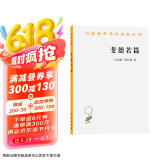 斐德若篇 柏拉图哲学经典探讨爱情与修辞术 汉译名著本16