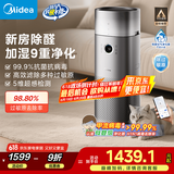 美的（Midea）【九重净化】空气净化器加湿除甲醛除烟味异味过敏源宠物吸猫毛空气消毒机森林家RX600Pro国家补贴