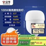 公牛（BULL）LED灯泡高亮柱形灯厂房车间商超食堂 100W球泡白光6500KE27螺口
