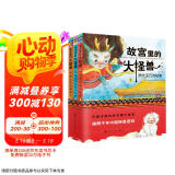 故宫里的大怪兽（第一辑）（全3册）