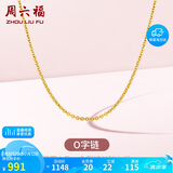 周六福18K金项链女O字链素链锁骨链生日礼物 黄18K 约1g-46cm