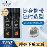 施华蔻（Schwarzkopf）got2b酷印定型发胶 男女士强力定型喷雾旅行清爽不黏腻酷印发胶 50ml 2瓶 酷印强持久发胶