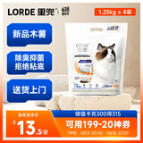 lorde里兜木薯猫砂珍珠颗粒除臭纯木薯砂不粘底强吸水1.25kg×4袋