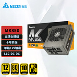 台达（DELTA）额定850W电源  MK850金牌全模电脑电源（双8PIN/全电压/金牌全模组/单路12V/十年保固）