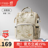 十月结晶妈咪包双肩妈妈包手提多功能大容量母婴新款时尚包 清雅绿USB款【20L】