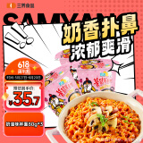 火鸡面三养奶油火鸡面杯面拌面80g*3 拉面泡面速食熬夜加班速食