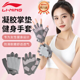 李宁（LI-NING）健身手套女单杠哑铃训练器械防滑耐磨护手掌女士登山骑行半指护腕