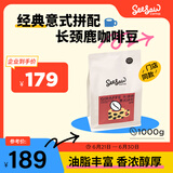 Seesaw 长颈鹿意式拼配咖啡豆1kg 经典意式浓郁风味口粮豆