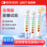 优利特尿糖试纸家用医用尿糖检测尿常规葡萄糖目测试纸糖尿病检测3盒