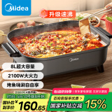 美的（Midea）火锅专用锅 电火锅 烤鱼锅6分钟速沸电锅一体多功能锅电煮锅火锅锅 8L大容量 HGE383051